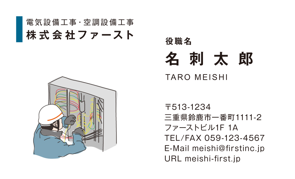 設備工事