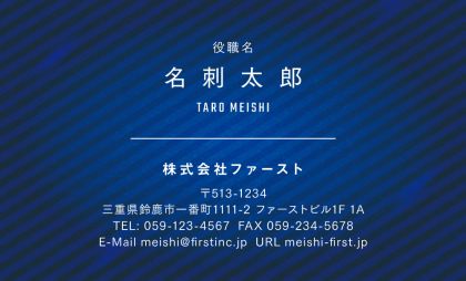 ダークブルーストライプ