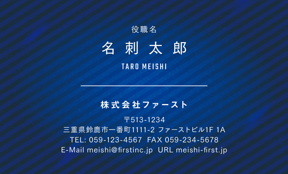 ダークブルーストライプ