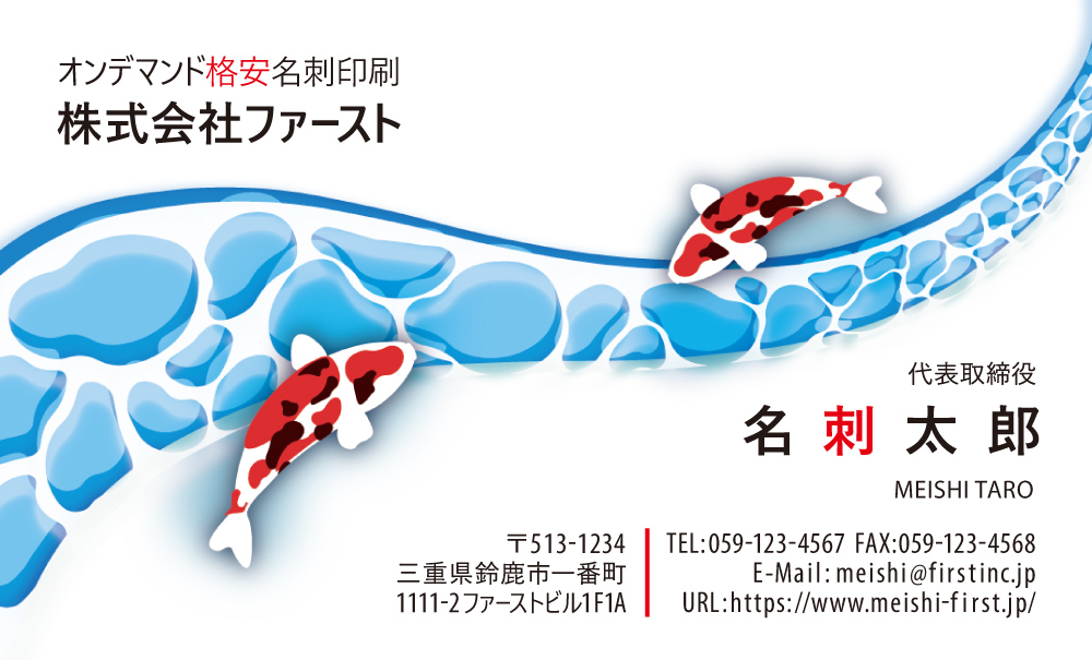流水と鯉