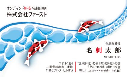 流水と鯉