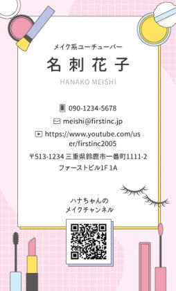 コスメ
