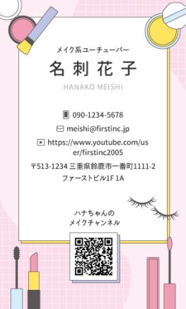 コスメ