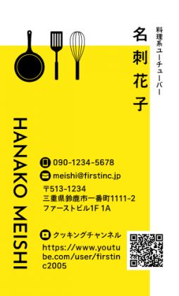 料理 イエロー