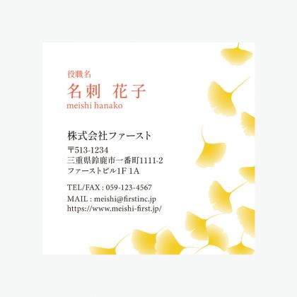 イチョウ