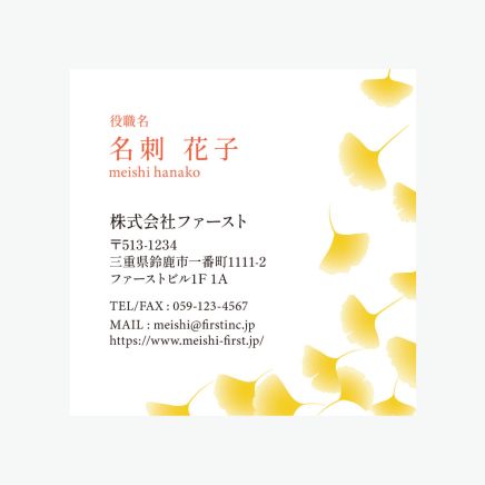 イチョウ