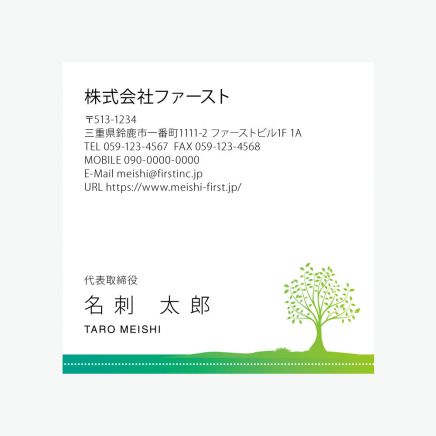 エコグリーン