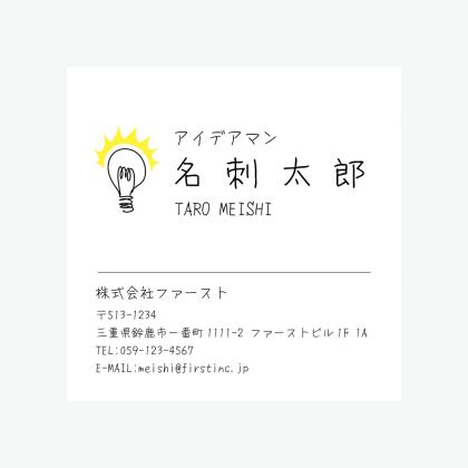 アイデアマン