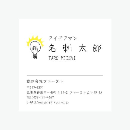 アイデアマン