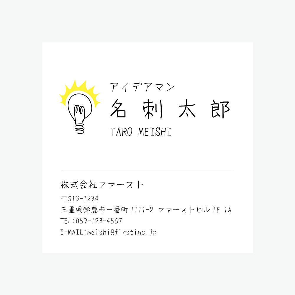 アイデアマン
