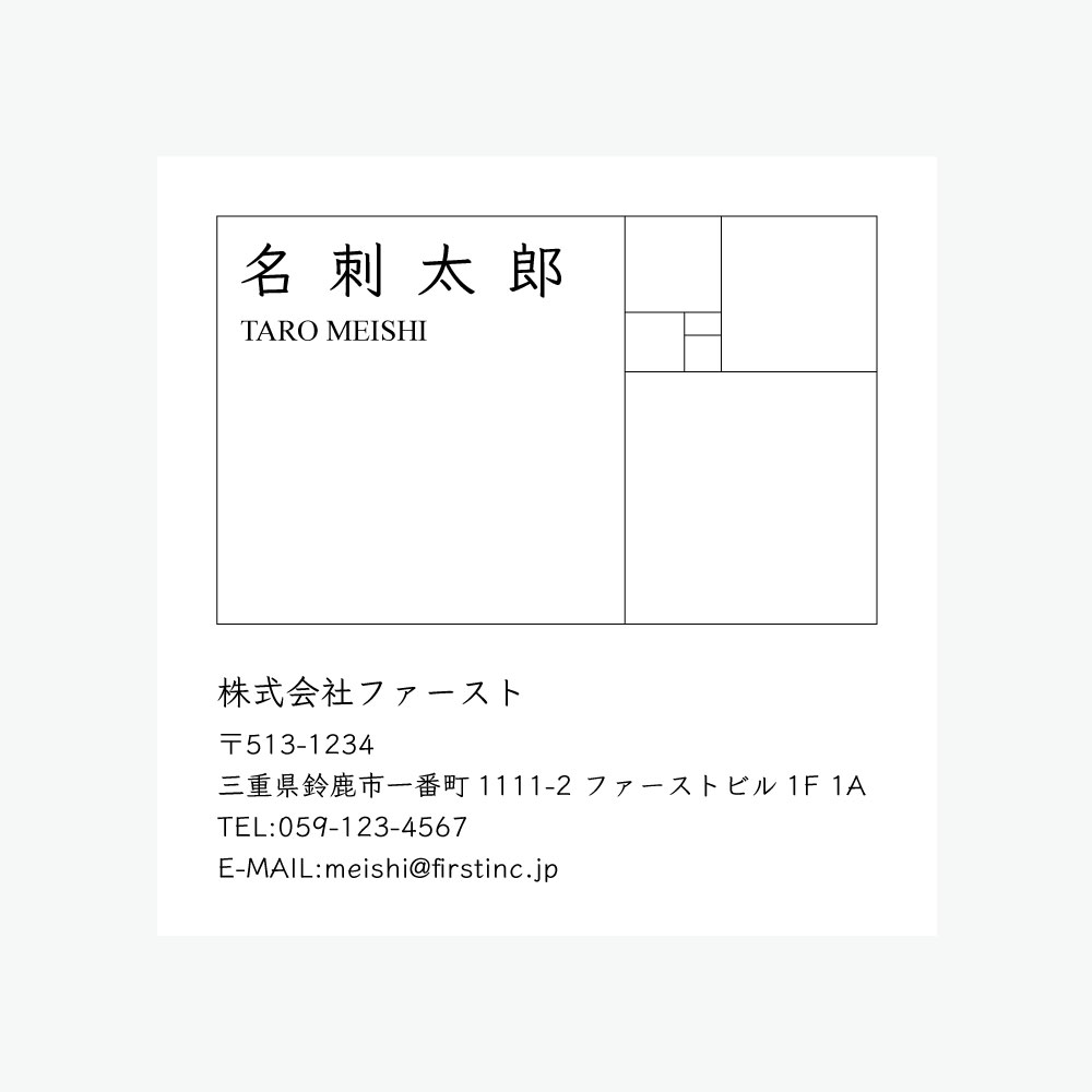 黄金比(mi001-10_sq):スクエア名刺 | 名刺作成のファースト