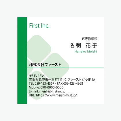 グリーンのクローバー