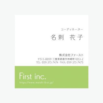 ツートンフレッシュグリーン