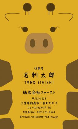 キリンさん