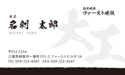 筆文字職人・白