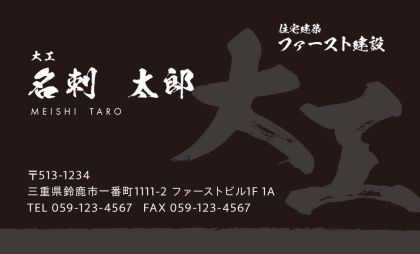 筆文字職人・黒