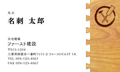 木組み名刺