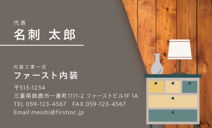 内装(家具)