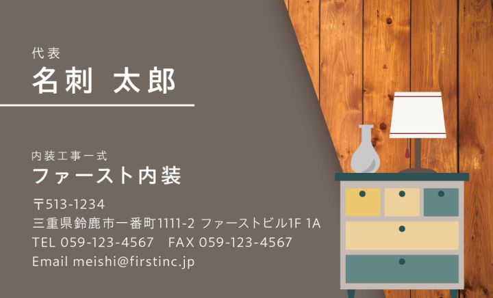 内装(家具)