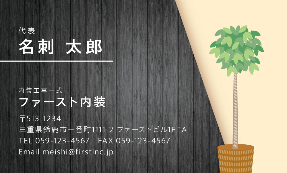 内装(観葉植物)