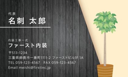 内装(観葉植物)