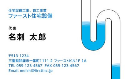 水道パイプ