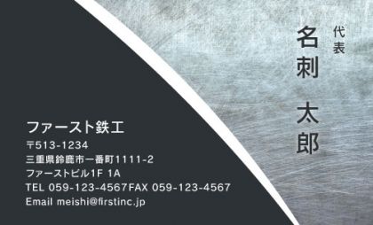 鋼鉄名刺