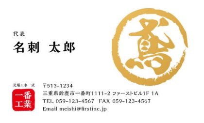 鳶 -金-