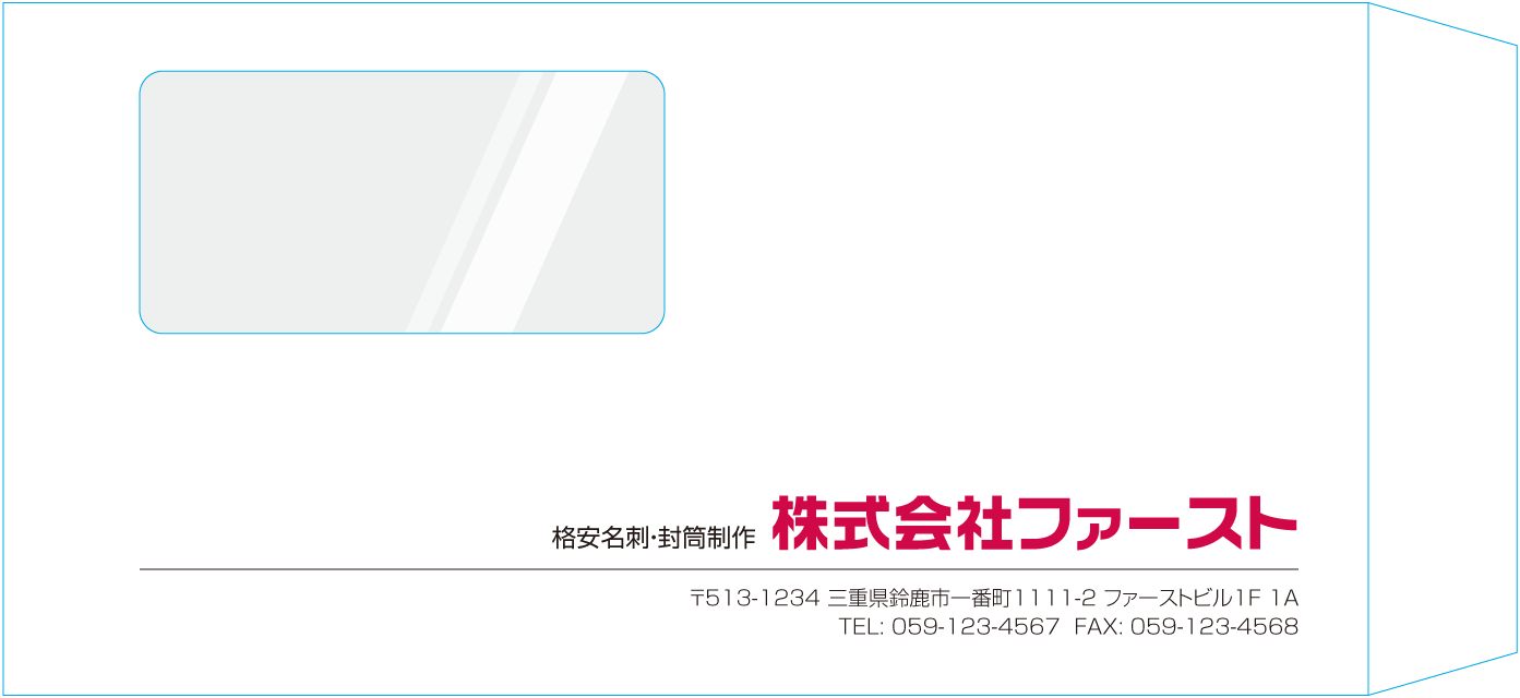 長3窓付封筒封筒のサンプルデザイン画像