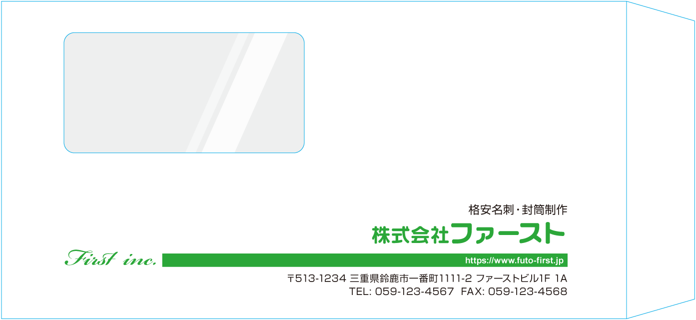 長3窓付封筒封筒のサンプルデザイン画像
