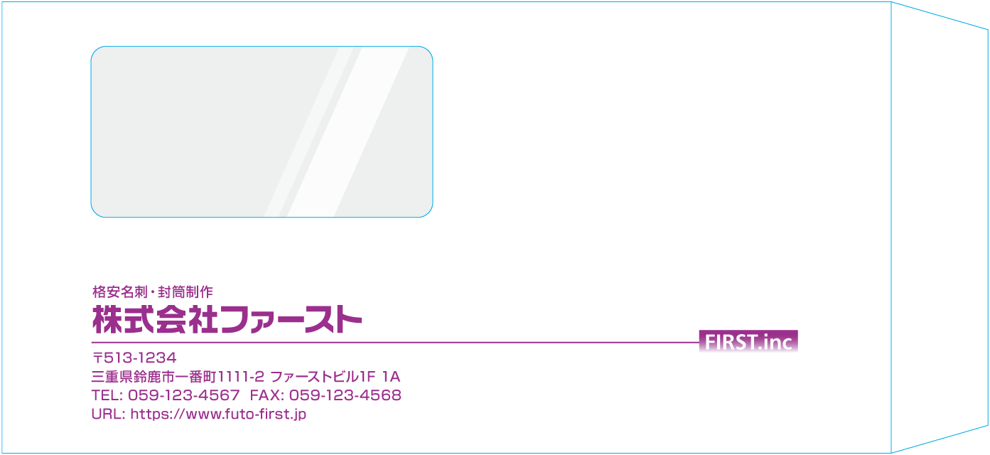 長3窓付封筒封筒のサンプルデザイン画像