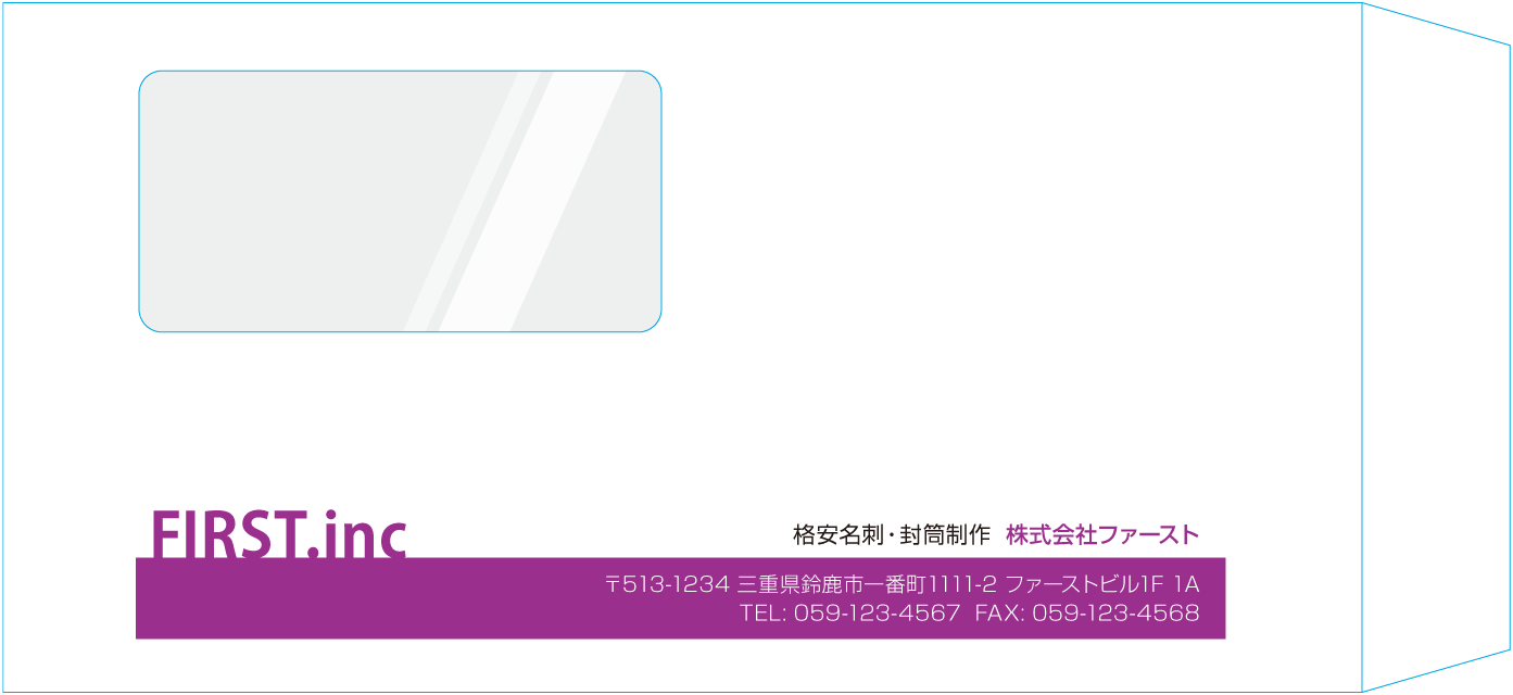 長3窓付封筒封筒のサンプルデザイン画像