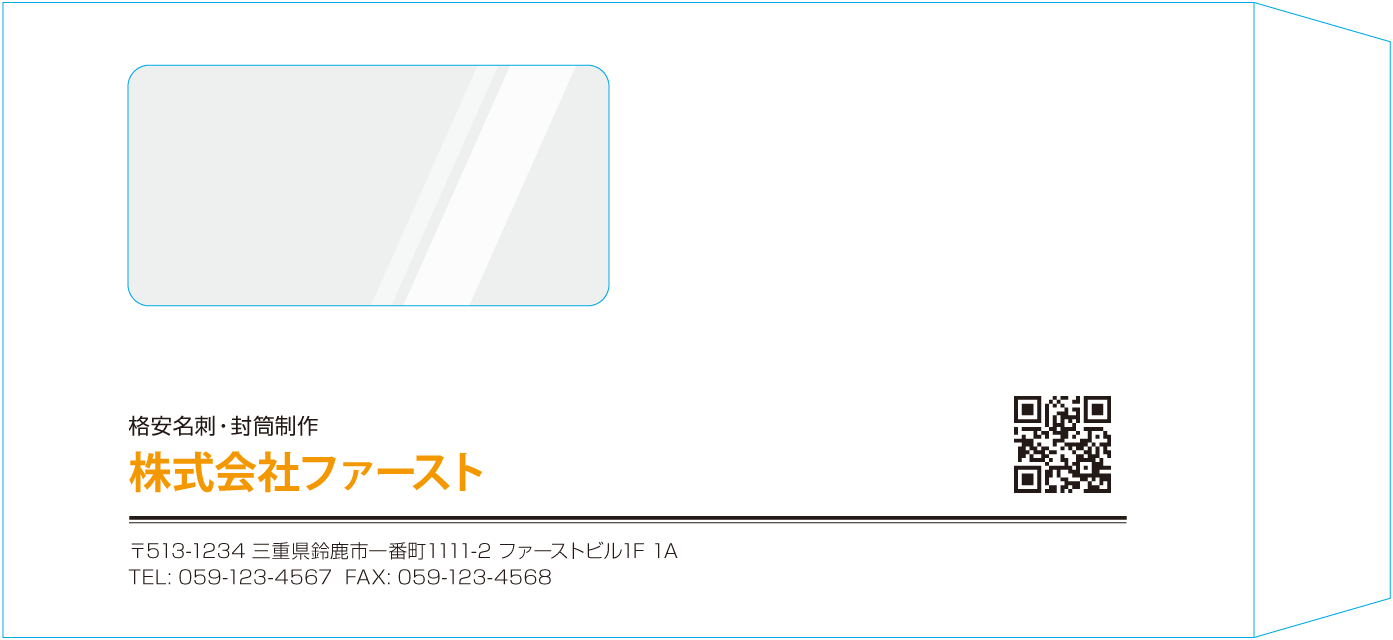 長3窓付封筒封筒のサンプルデザイン画像