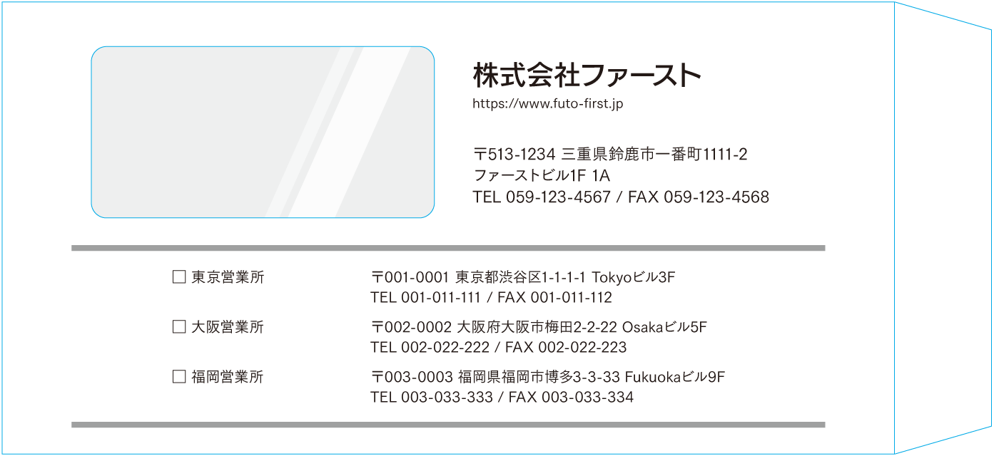 長3窓付封筒封筒のサンプルデザイン画像