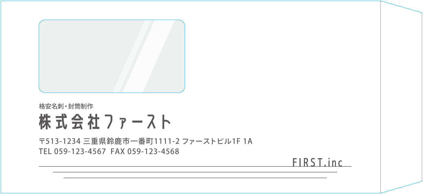 長3窓付封筒封筒のサンプルデザイン画像