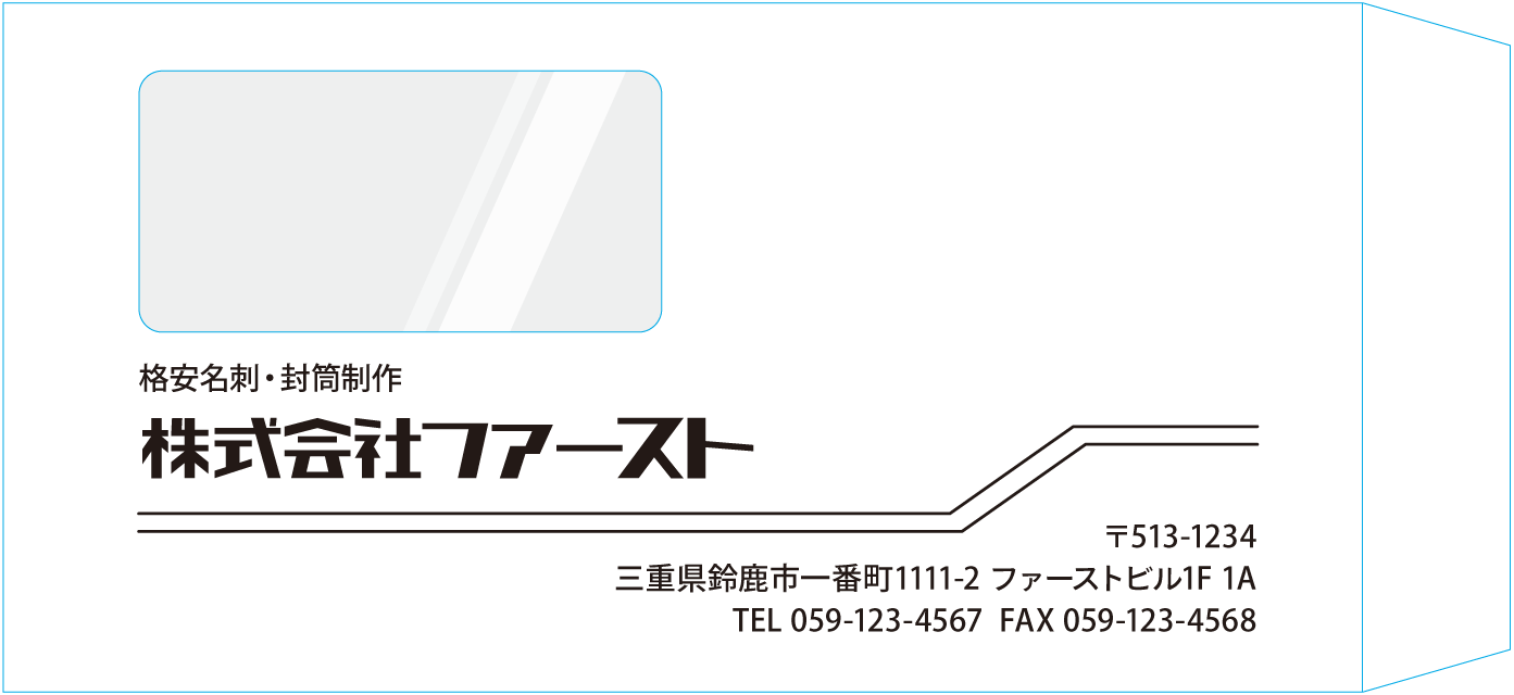 長3窓付封筒封筒のサンプルデザイン画像