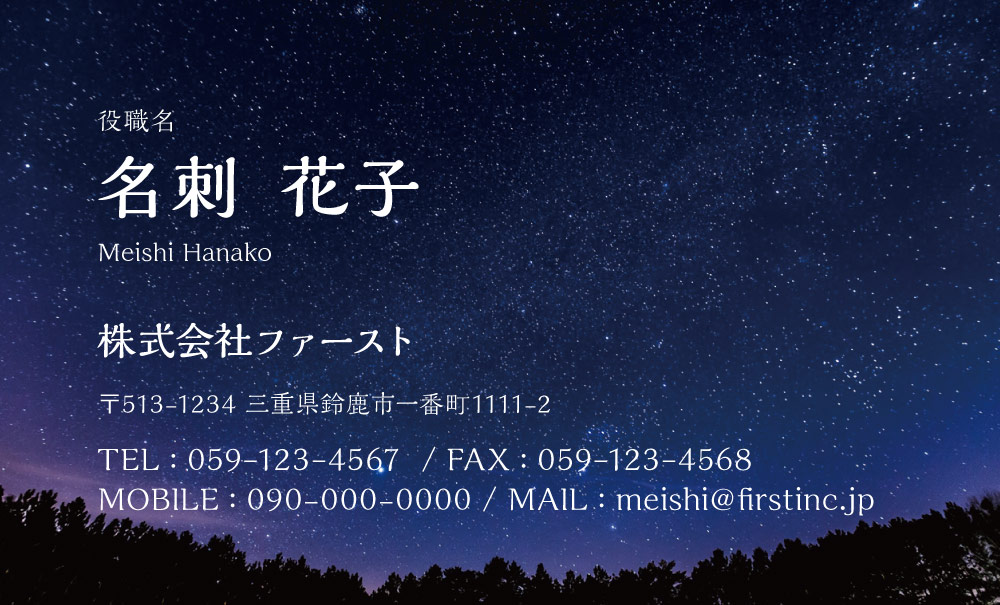 星空