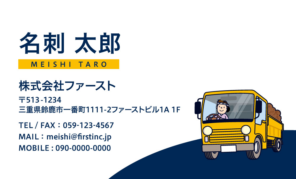 トラック