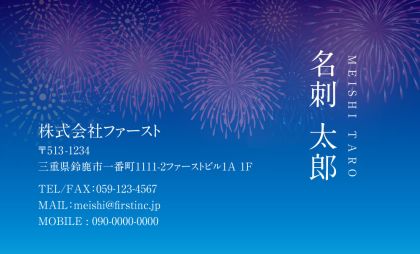 花火グラデーション