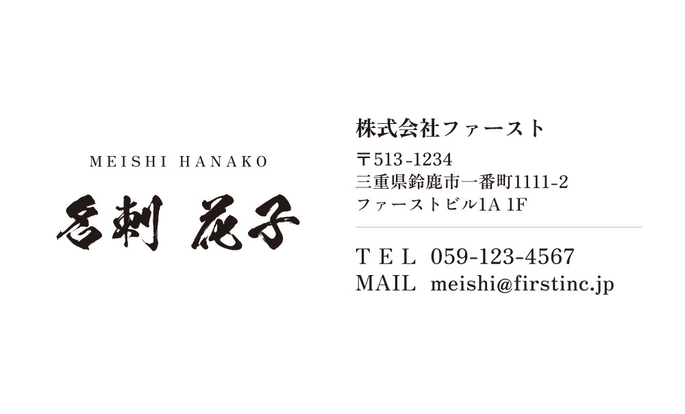 筆文字