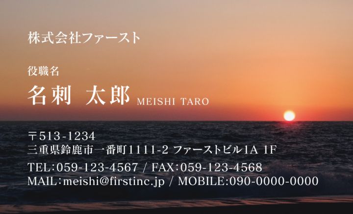 沈む太陽