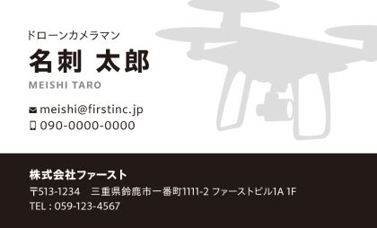 ドローン