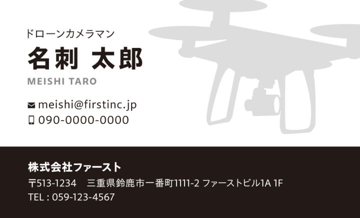 ドローン