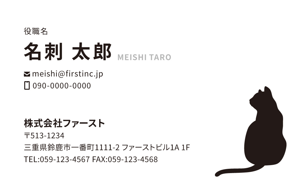 黒猫