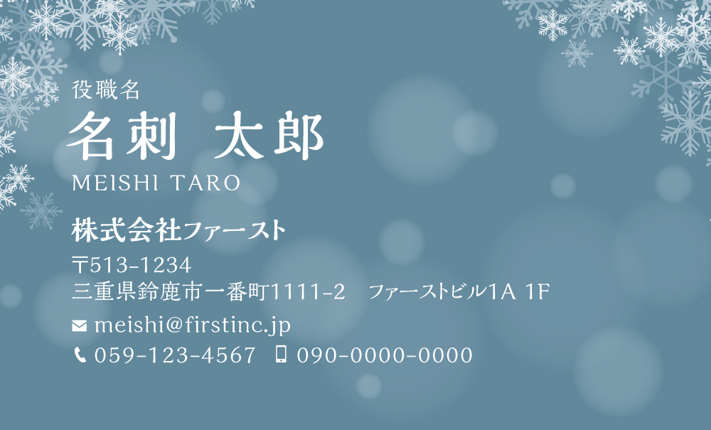 真冬の結晶