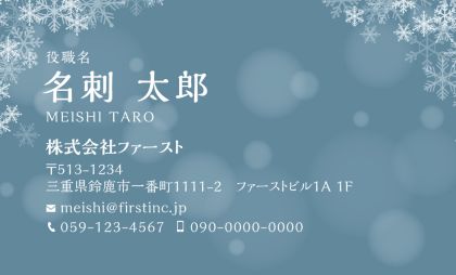 真冬の結晶