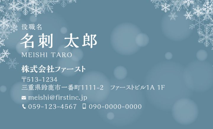 真冬の結晶